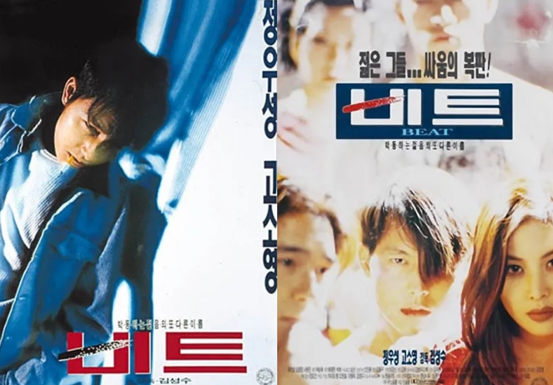 영화 비트 포스터 사진