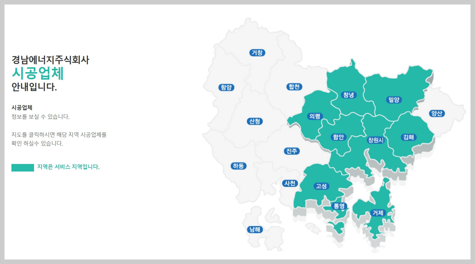 경남에너지 고객센터 및 요금 조회, 시공 업체, 가스 연결 신청
