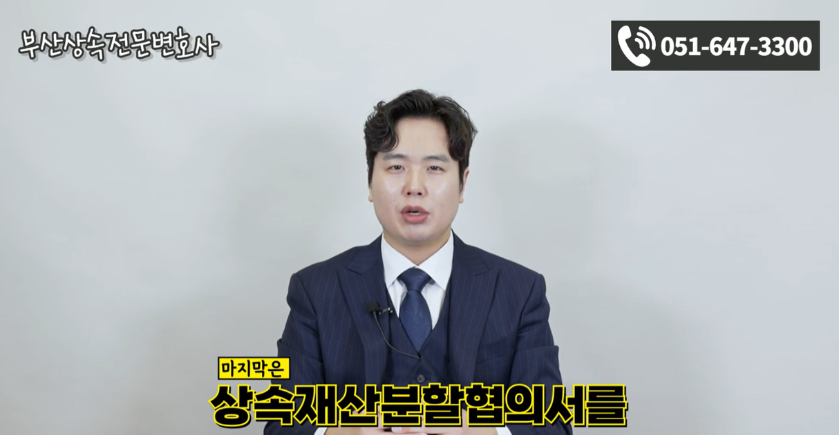 상속재산분할협의서 5항 1