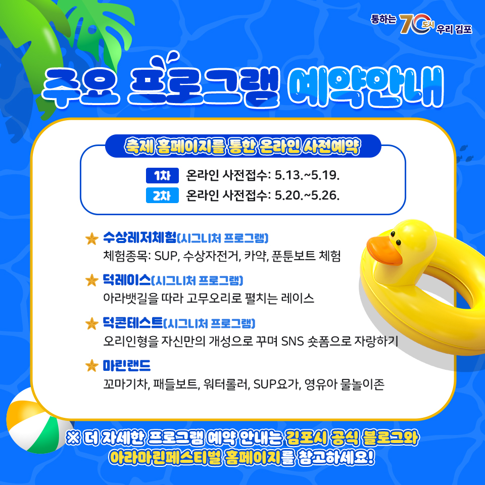 2024 김포 아라마린페스티벌 프로그램