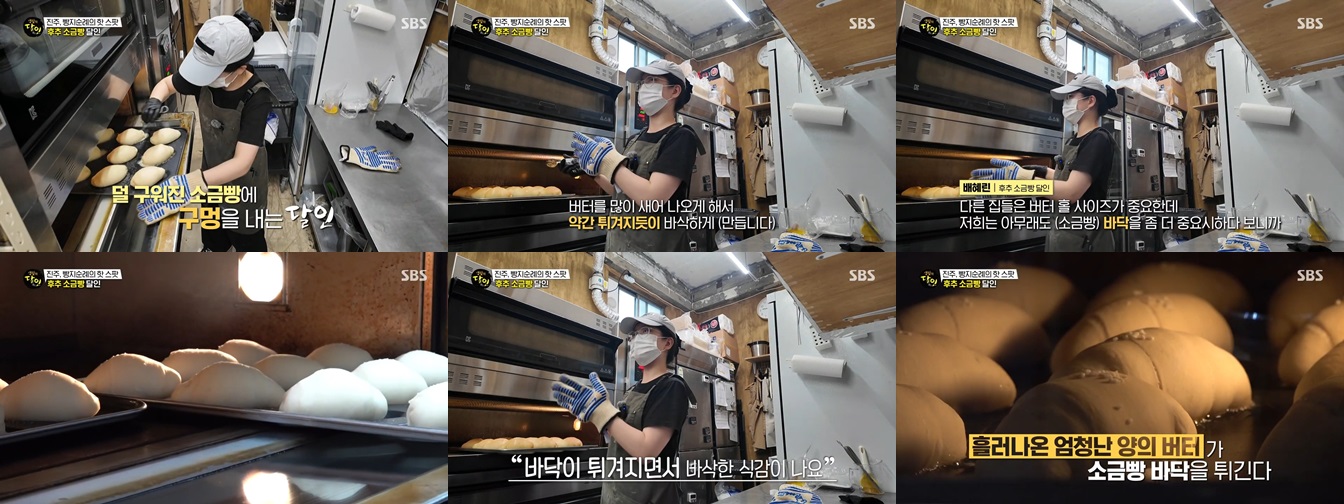 생활의달인 후추소금빵 달인