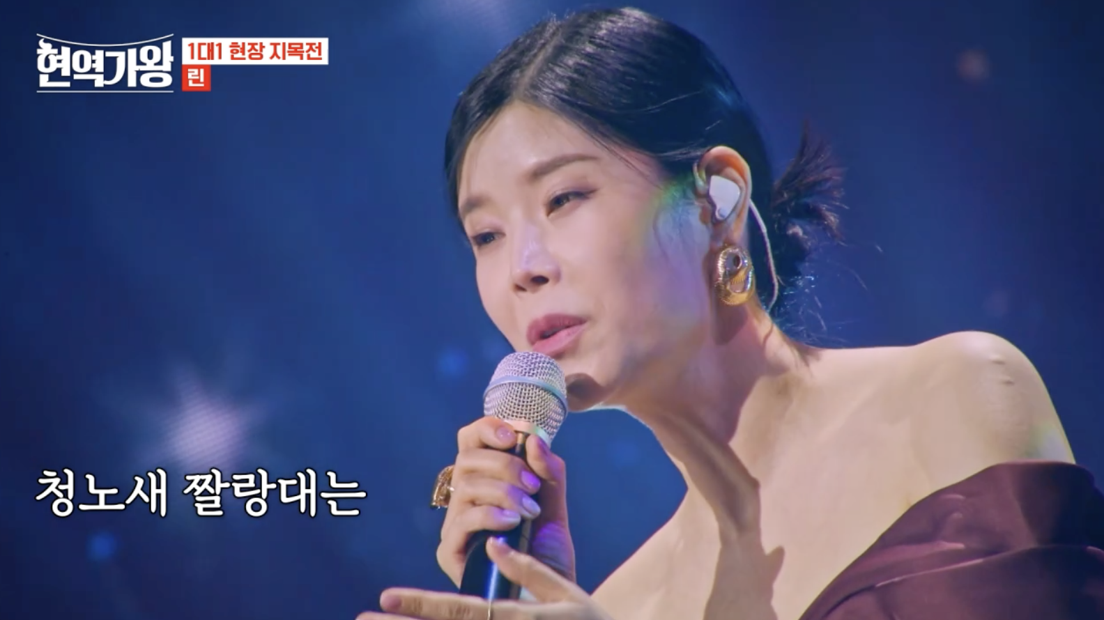 현역가왕 무대에 오른 가수 린