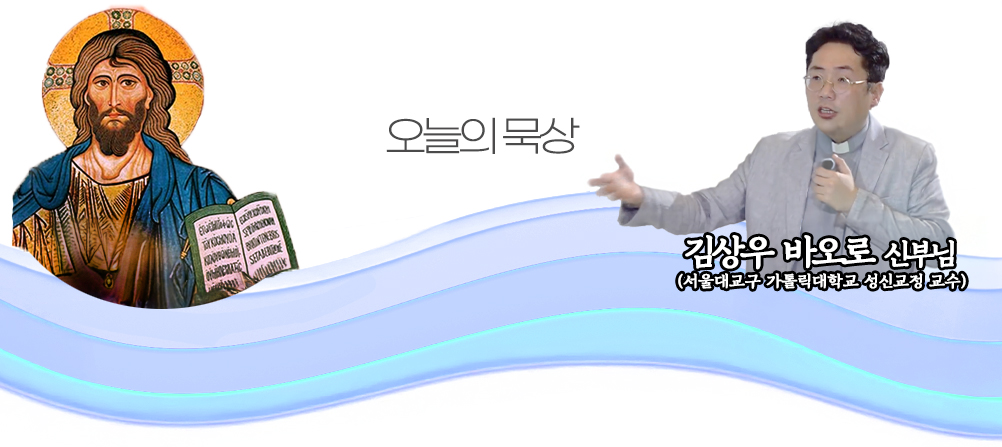 2025년 8월 23일 매일미사 연중 제20주간 토요일 오늘의 묵상