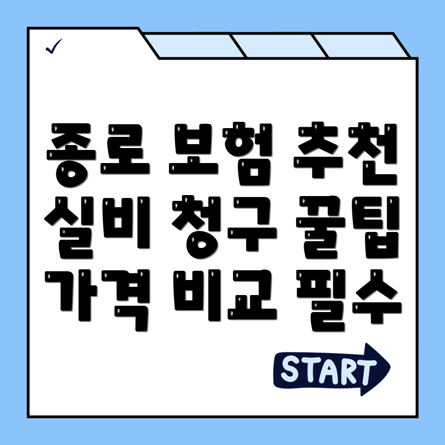실비보험