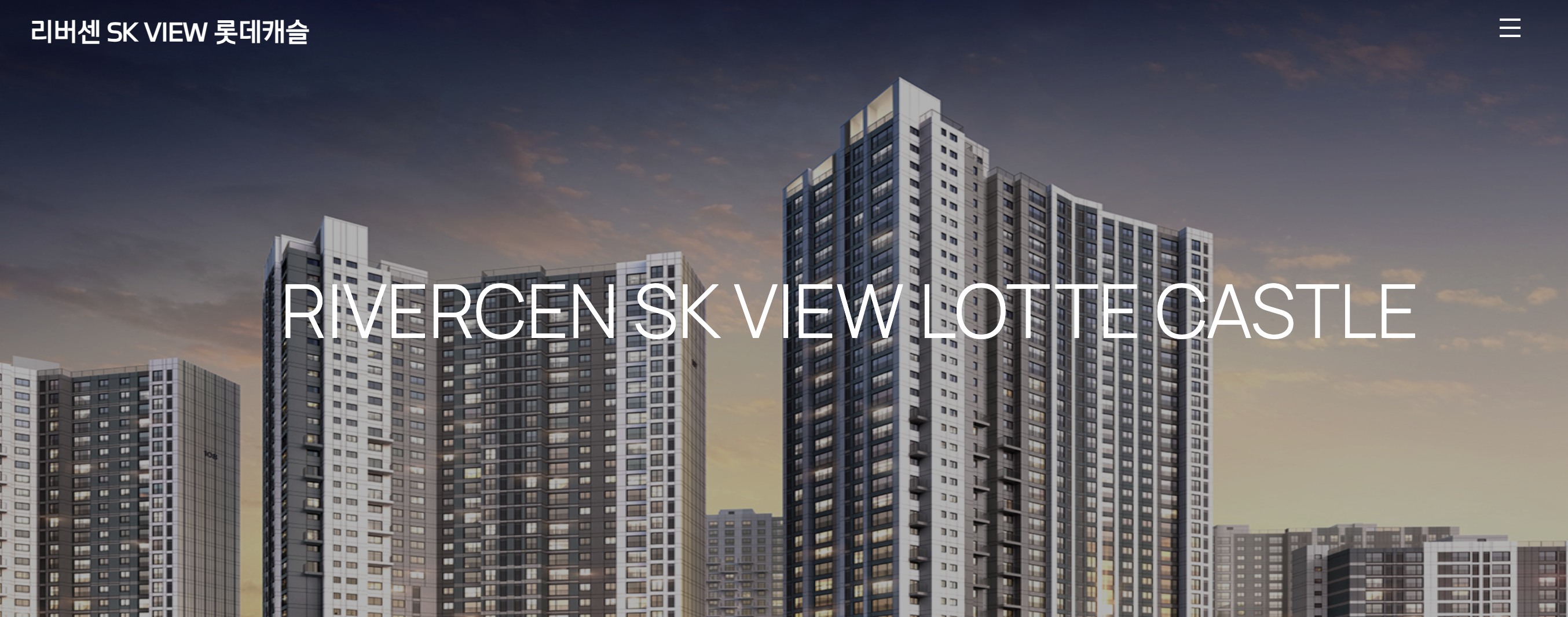 리버센 SK뷰 롯데캐슬 평면도 다운로드 바로가기