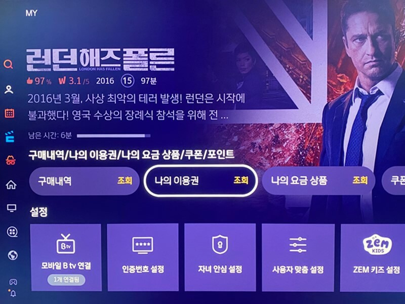 SK BTV 오션 월정액 해지 방법2