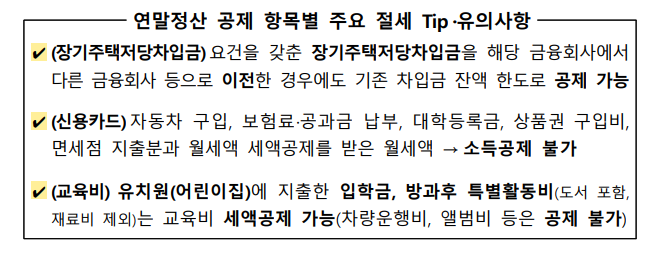 연말정산 미리보기로 13월 월급 챙기기(출처:국세청)