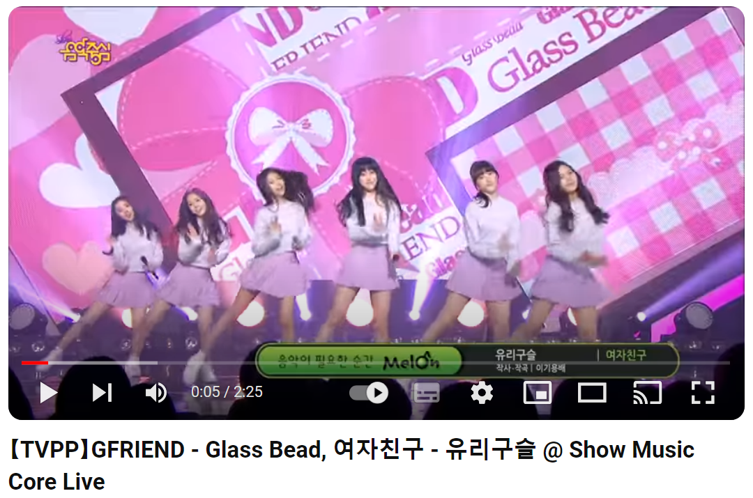 여자친구-유리구슬