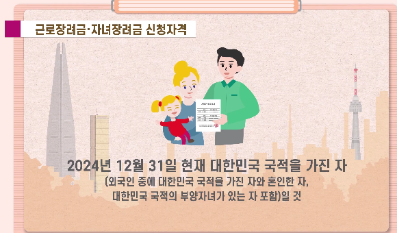 근로장려금 신청방법