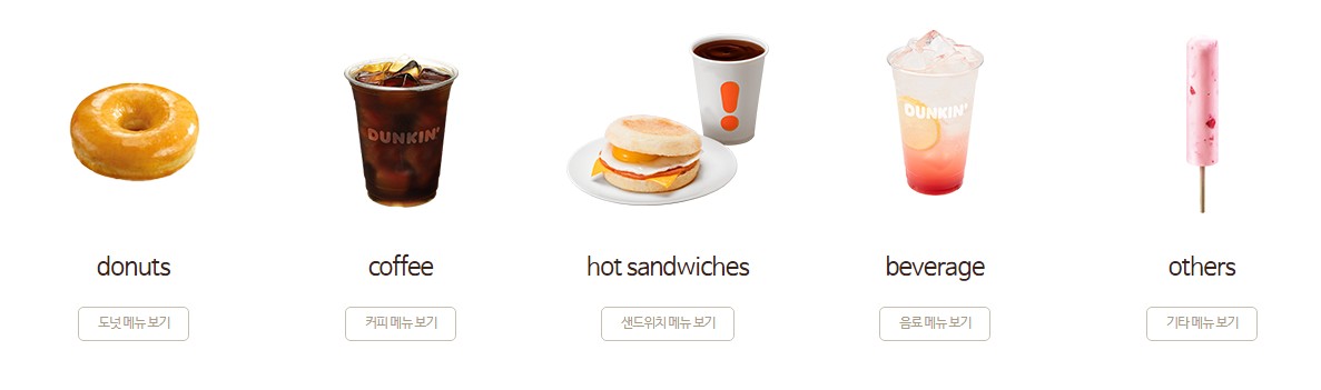 던킨도너츠 메뉴 추천