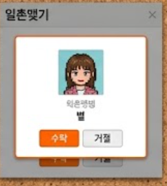 일촌맺기 안내