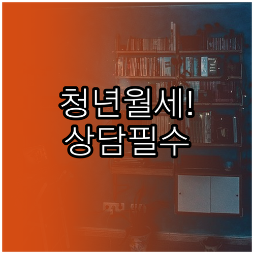 LH 마이홈 콜센터 및 청년 월세 지..