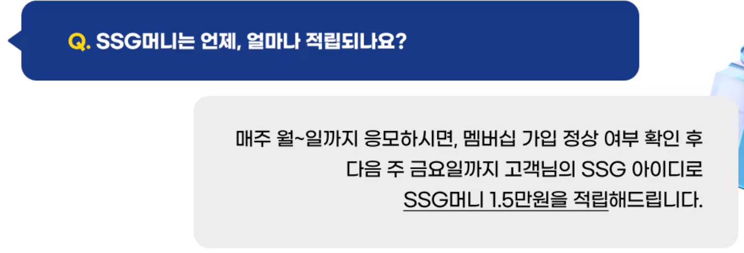 신세계 유니버스 쓱배송 클럽 지원금