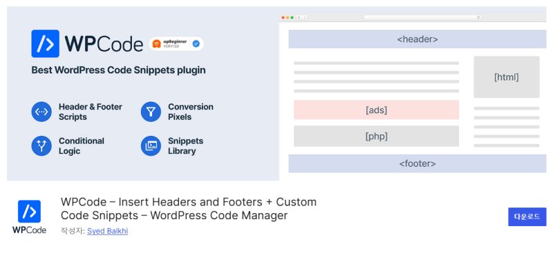 워드프레스 코드 관리, 이제 WPCode 하나로 끝내세요