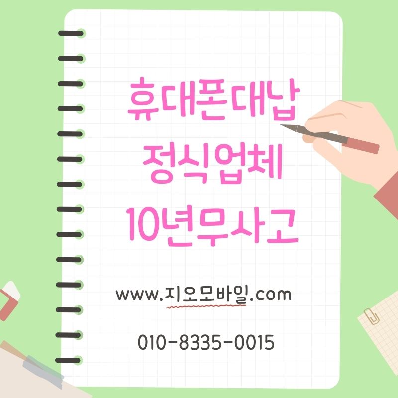 통신요금 연체 확인 후 늦기 전에 선택하는 휴대폰 대납 해결법