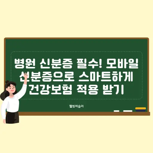 병원_신분증