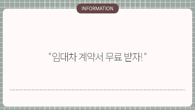 부동산 임대차 계약서 양식 3가지