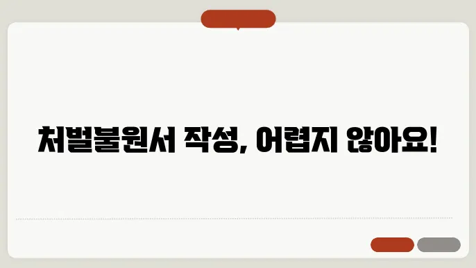 처벌불원서 양식 다운로드 정보 총정리