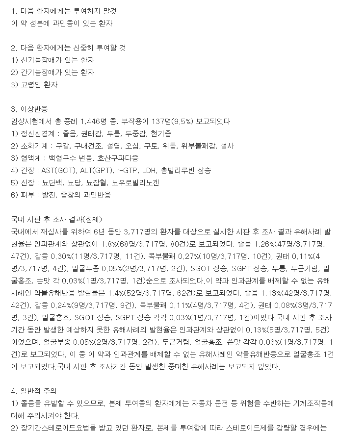 베포타틴정-복용-주의사항