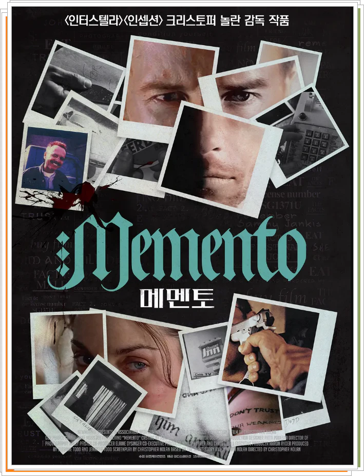 2000년 메멘토 영화 포스터