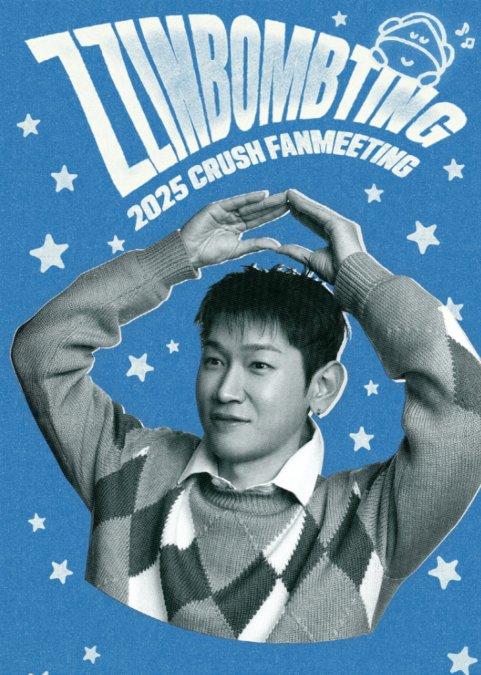 크러쉬 팬미팅