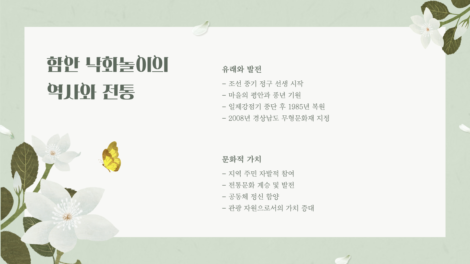 2025 함안낙화놀이 일정 및 입장권 예약