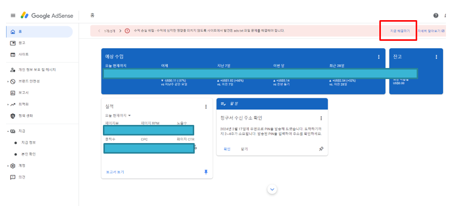 애드센스 홈페이지의 ads.txt 지금해결하기