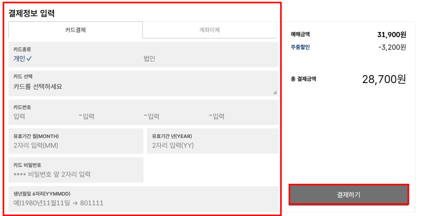 서울고속버스터미널 시간표 예매 방법