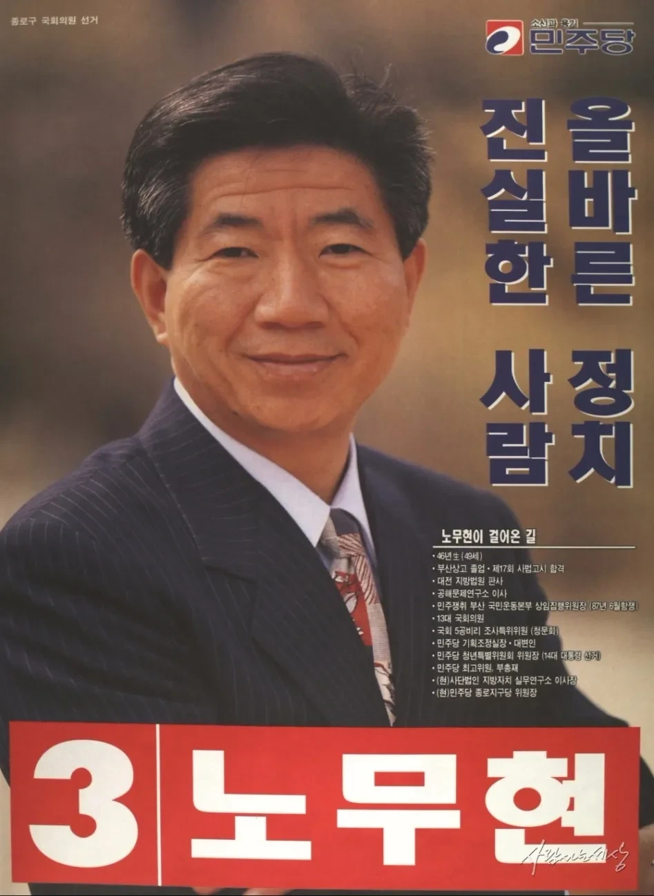 노무현 대통령 부마항쟁