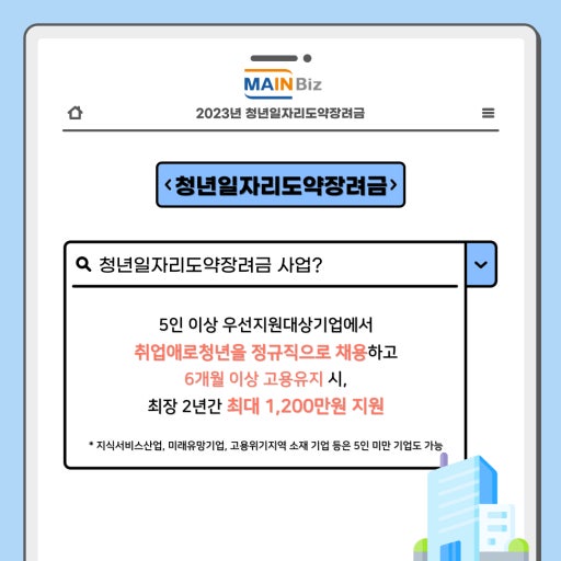 청년 일자리 도약 장려금
