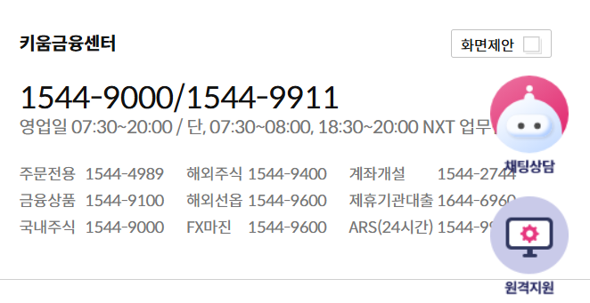 키움증권 홈페이지 바로가기 (https://www.kiwoom.com/)