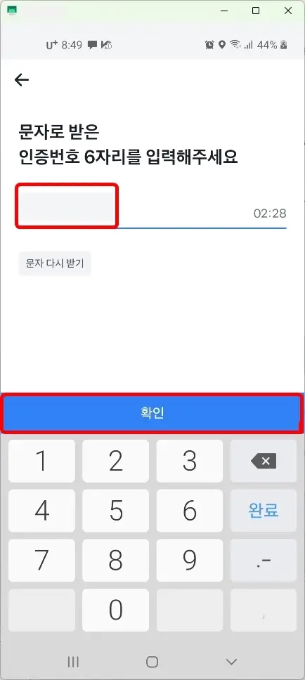 확인