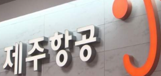 제주항공-취소수수료