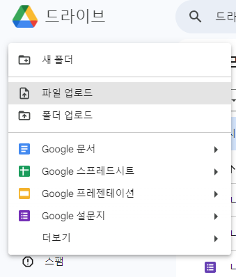 구글드라이브 신규버튼 눌렀을 때.
