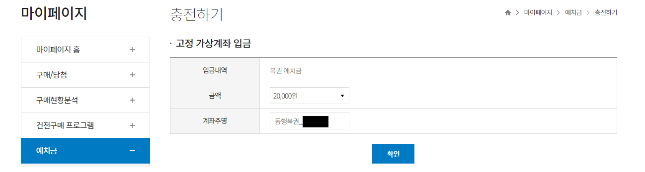 동행복권 충전/출금 신청하기