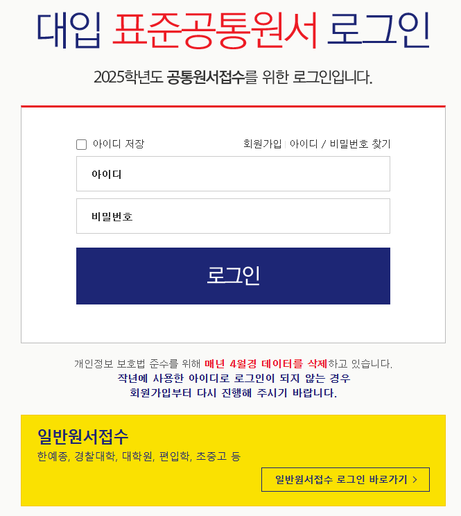 진학사 표준공통원서 로그인