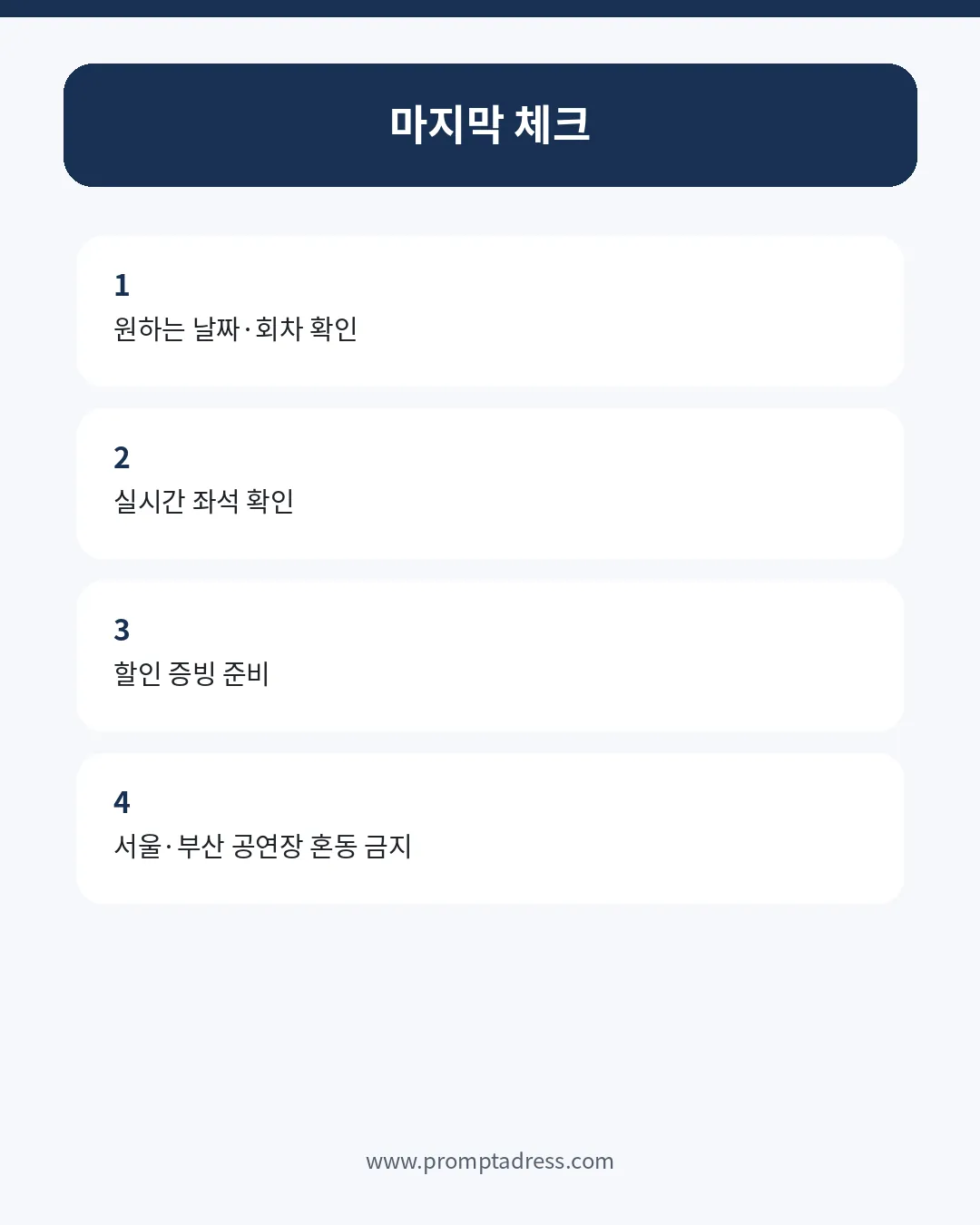 이은결 30주년 예매 전 회차·좌석·할인·공연장 체크리스트
