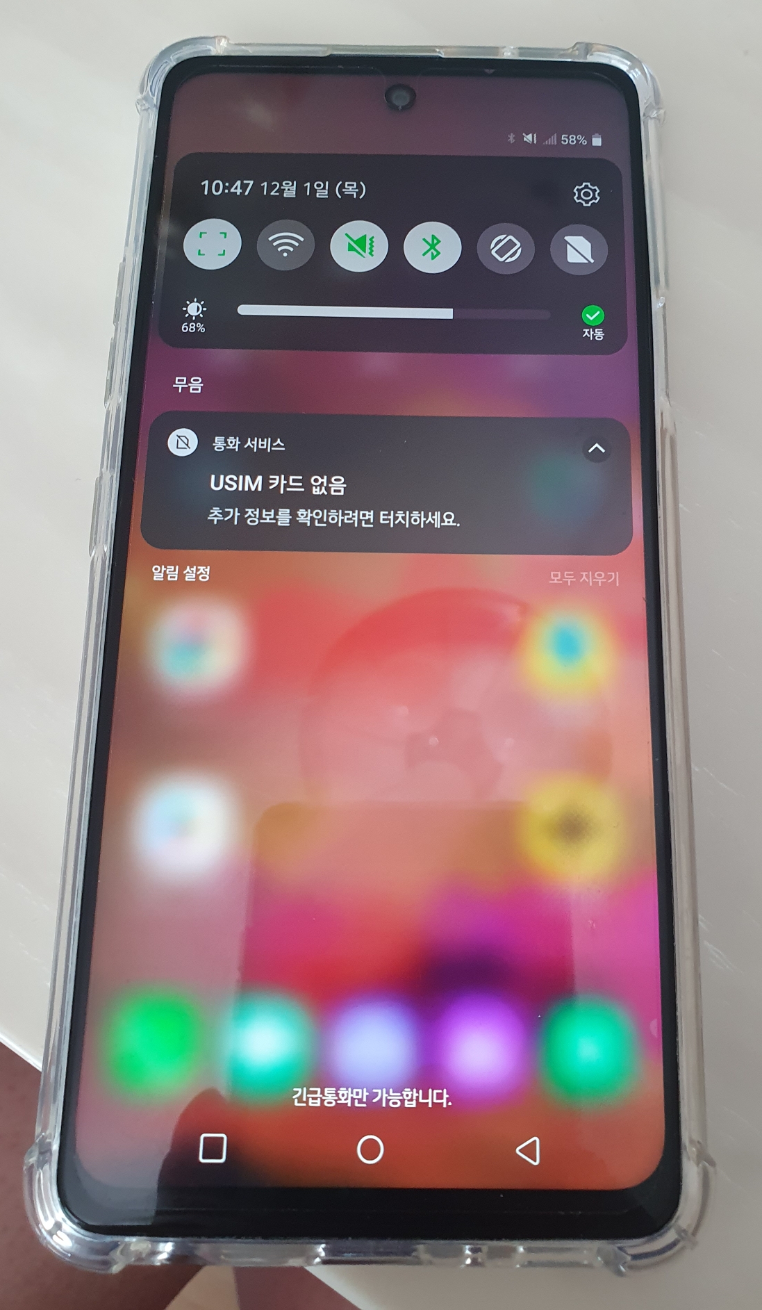 갑자기 유심 인식을 안해버리는 엘지 Q92 스마트폰