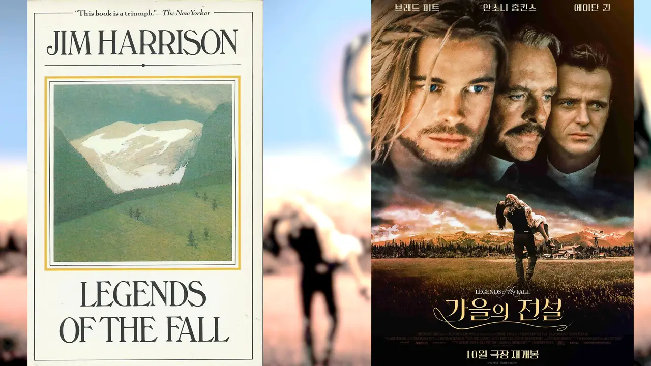 가을의 전설 소설 해석