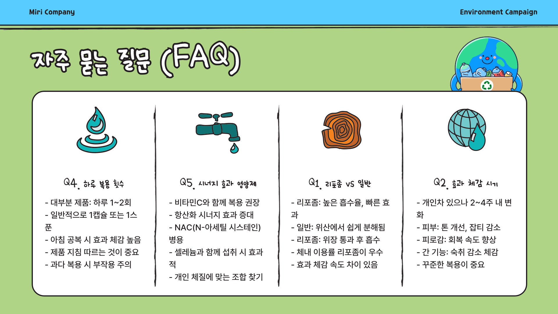 리포좀 글루타치온 효능