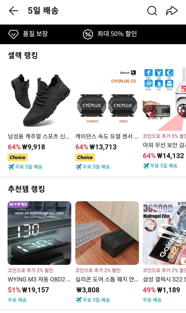 알리익스프레스 5일배송