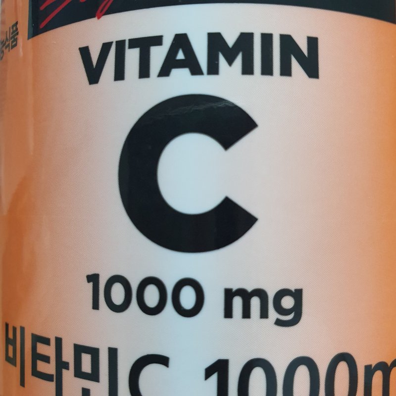 주황식-비타민C-통