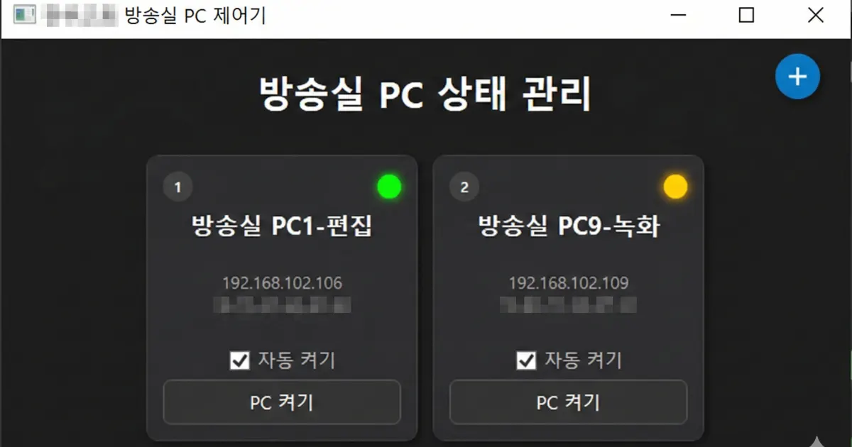 '방송실 PC 상태 관리'라는 제목과 함께 두 대의 PC 상태(녹색/노란색 표시)와 'PC 켜기' 버튼이 있는 다크모드 앱 화면.