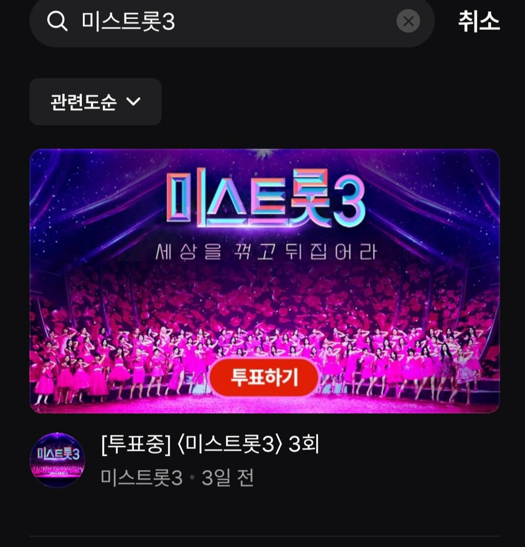 네이버 나우 앱 투표하기