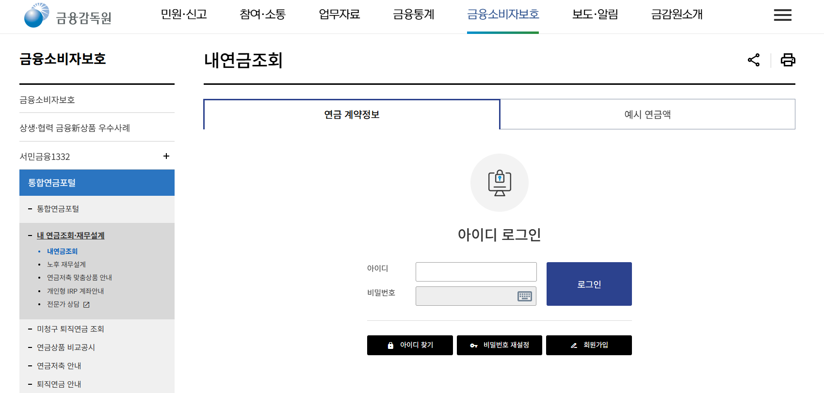 퇴직연금 수령방법 : IRP 퇴직연금 총정리