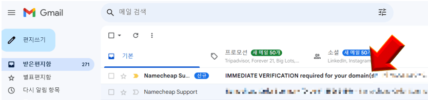 namecheap으로부터-받은-이메일-클릭