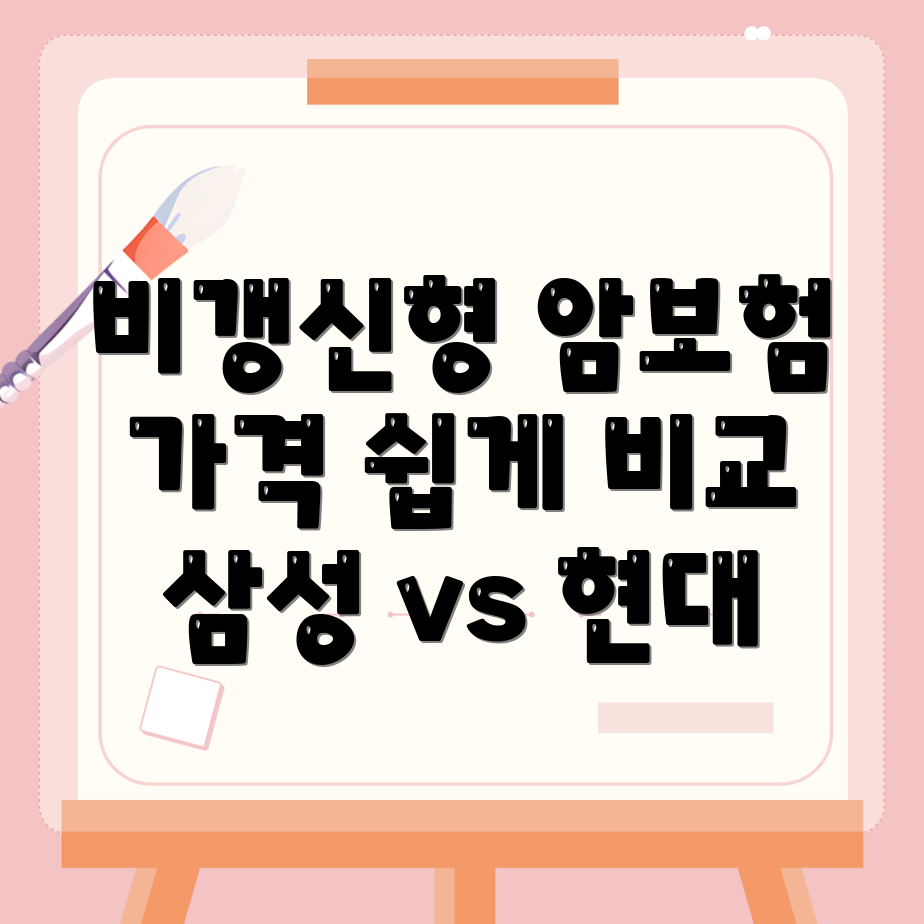 암보험