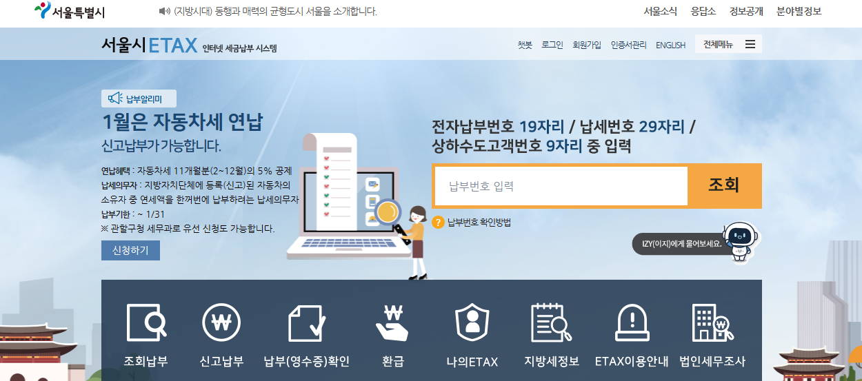 자동차세 연납 이택스