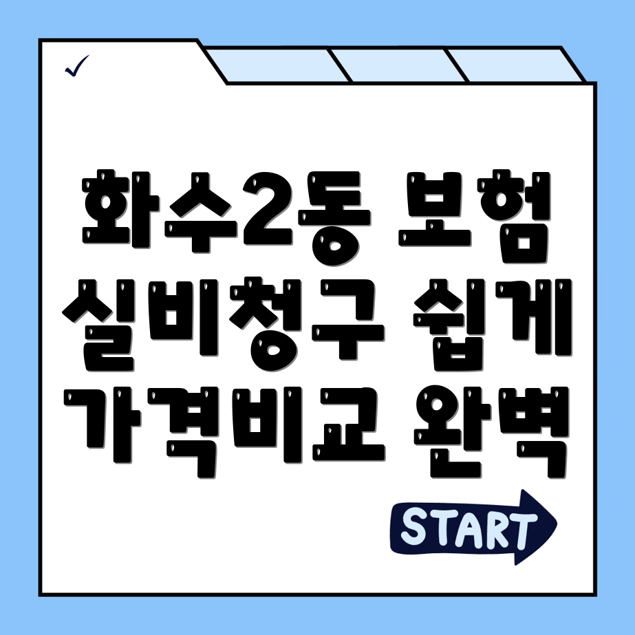 실비보험