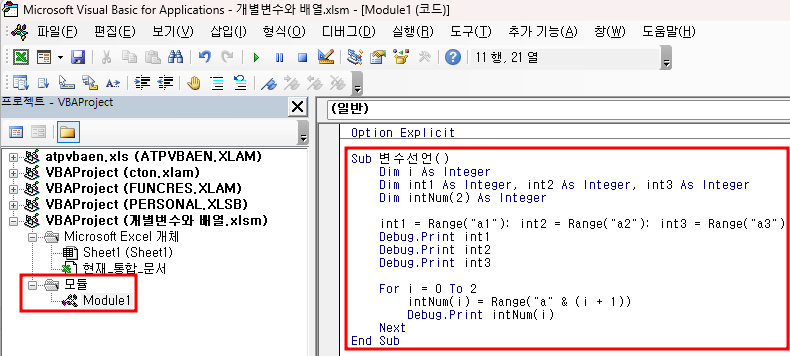 VBA 에디터